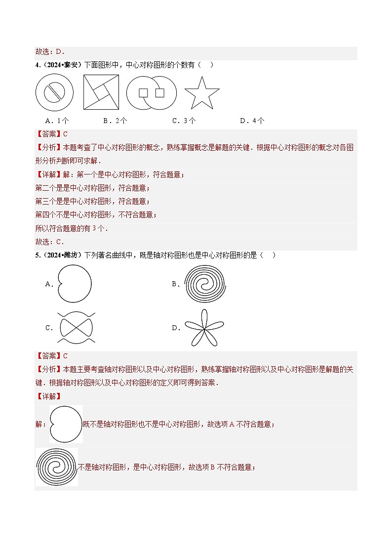 专题23 图形的变化——对称（解析版）第3页