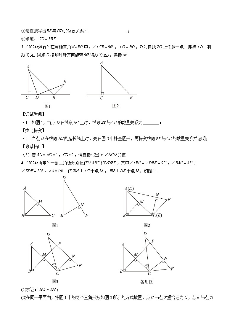 专题24 图形的变化——平移、旋转（原卷版） 第3页