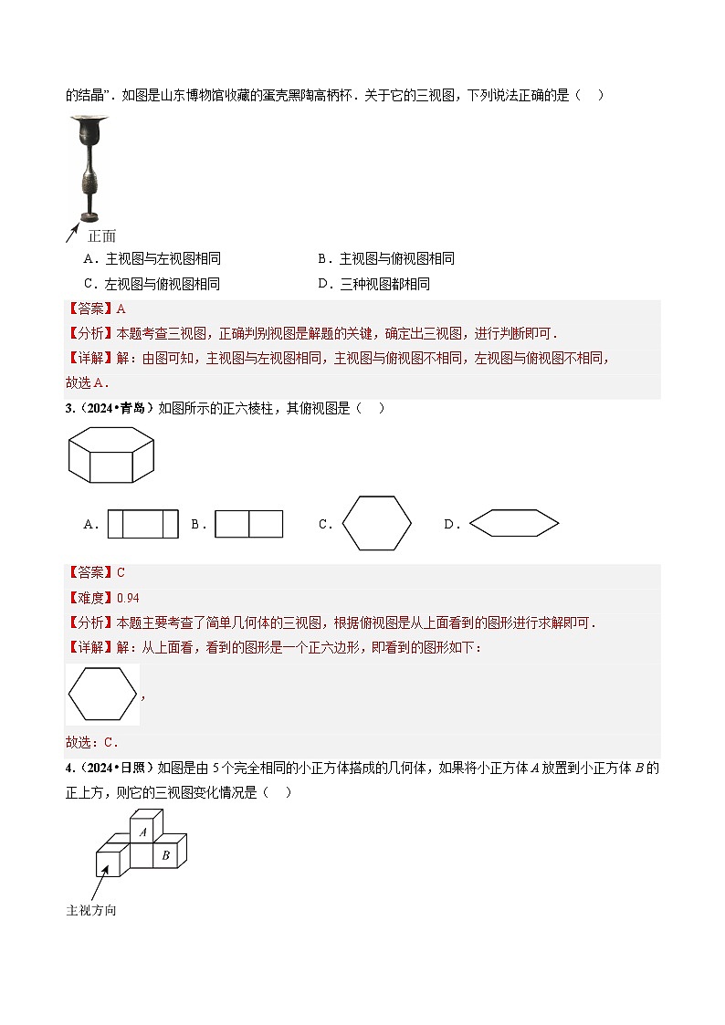 专题25 投影与视图（解析版）第2页