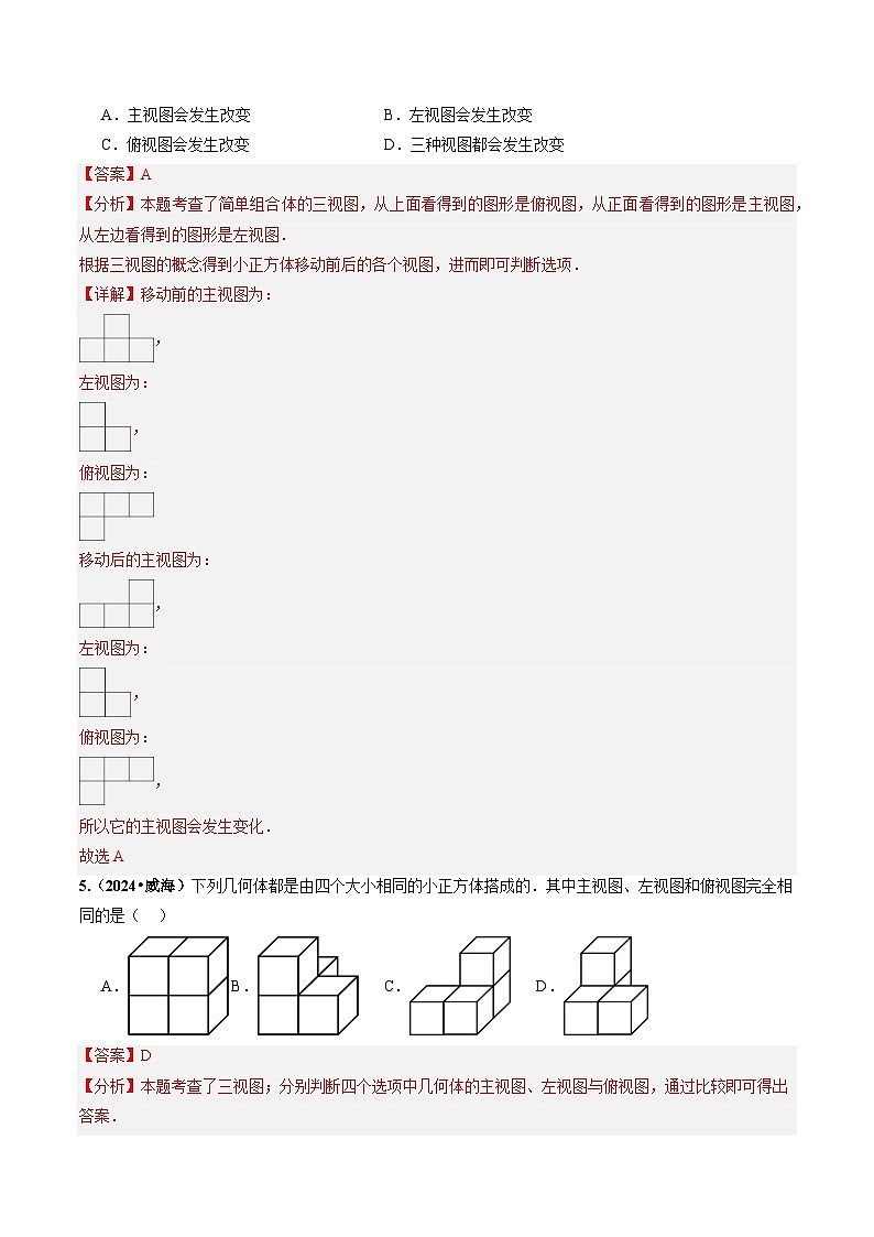 专题25 投影与视图（解析版）第3页