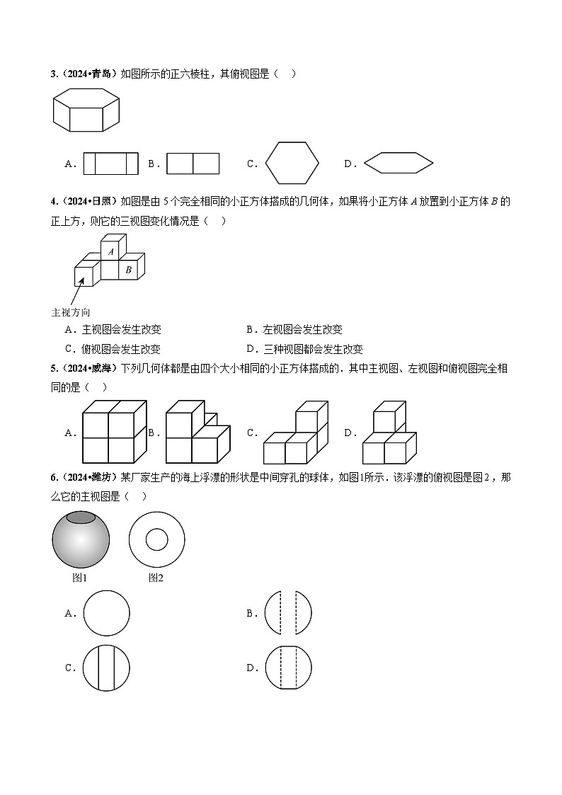 专题25 投影与视图（原卷版）第2页