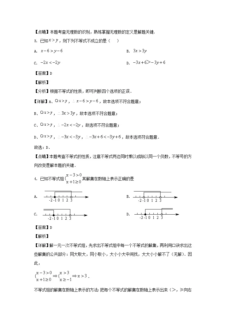 2021-2022学年安徽合肥七年级下册数学3月月考试卷及答案第2页