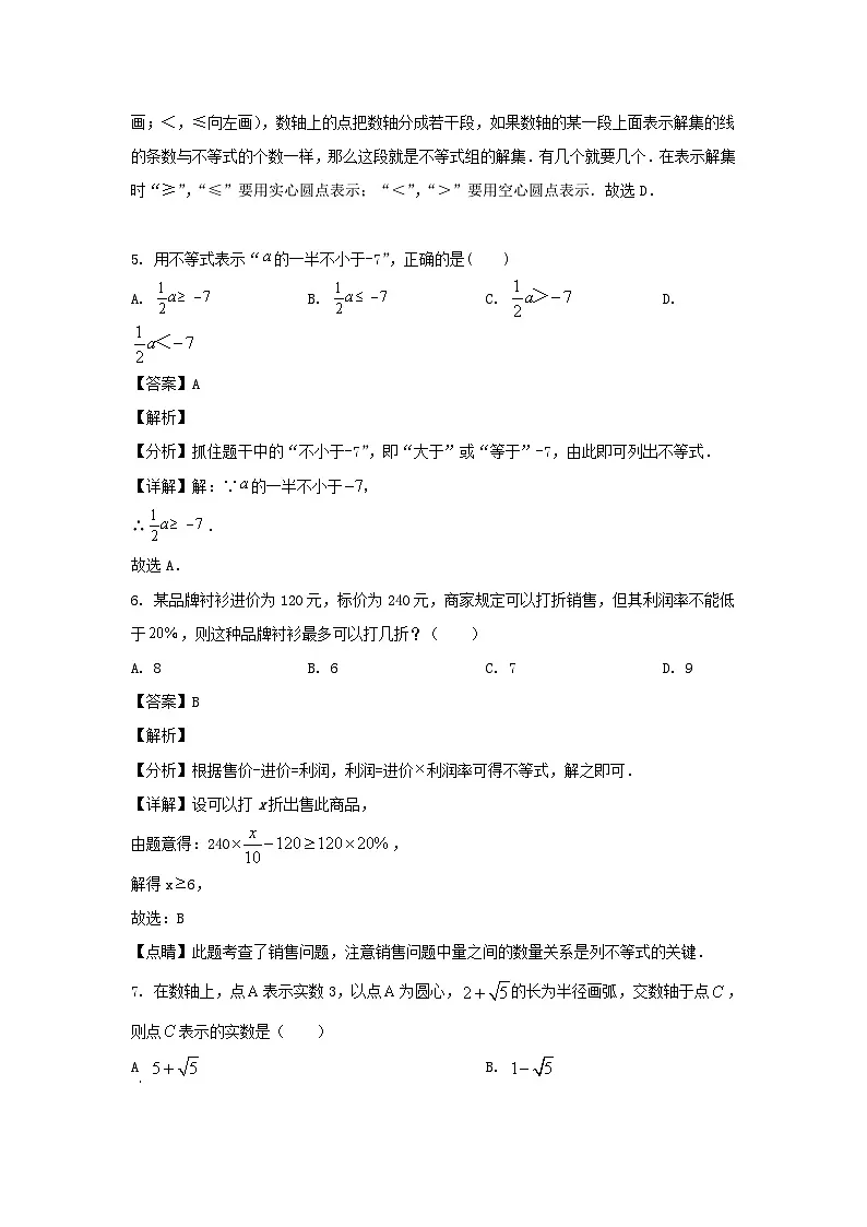 2021-2022学年安徽合肥七年级下册数学3月月考试卷及答案第3页
