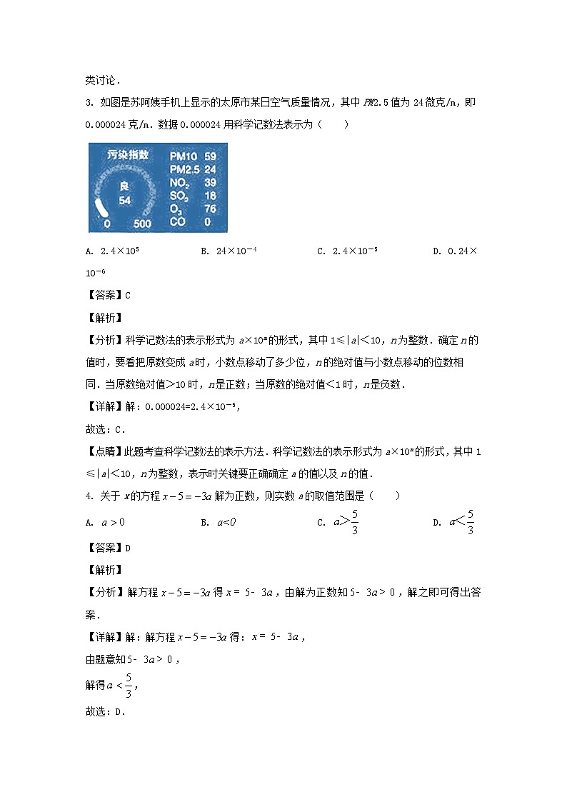 2022-2023学年安徽合肥包河区七年级下册数学期中考试卷及答案第2页
