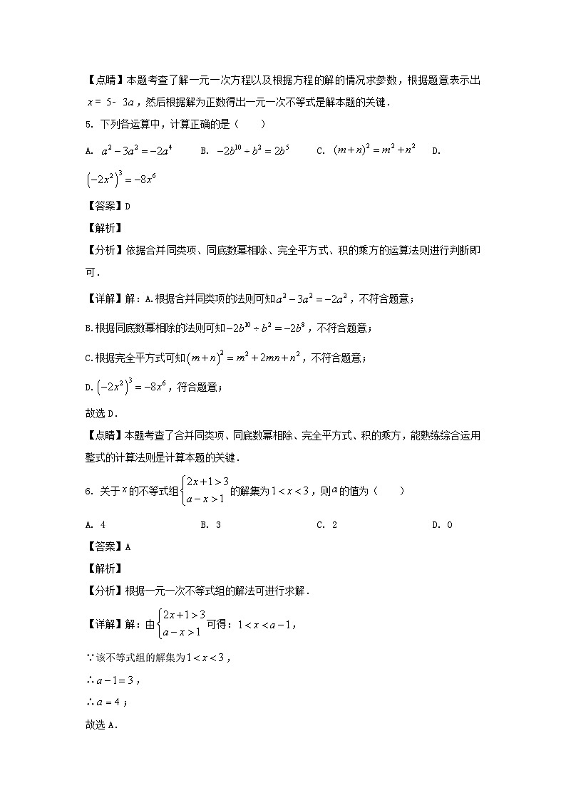 2022-2023学年安徽合肥包河区七年级下册数学期中考试卷及答案第3页