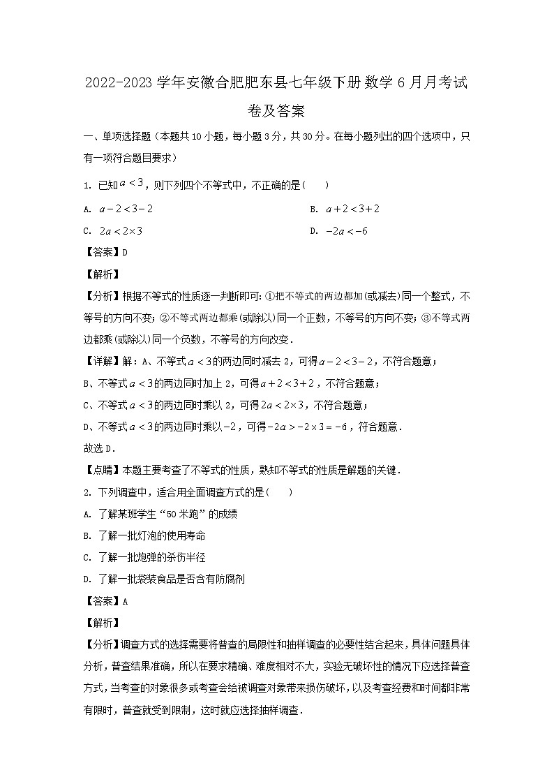 2022-2023学年安徽合肥肥东县七年级下册数学6月月考试卷及答案第1页