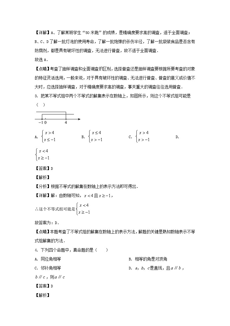 2022-2023学年安徽合肥肥东县七年级下册数学6月月考试卷及答案第2页