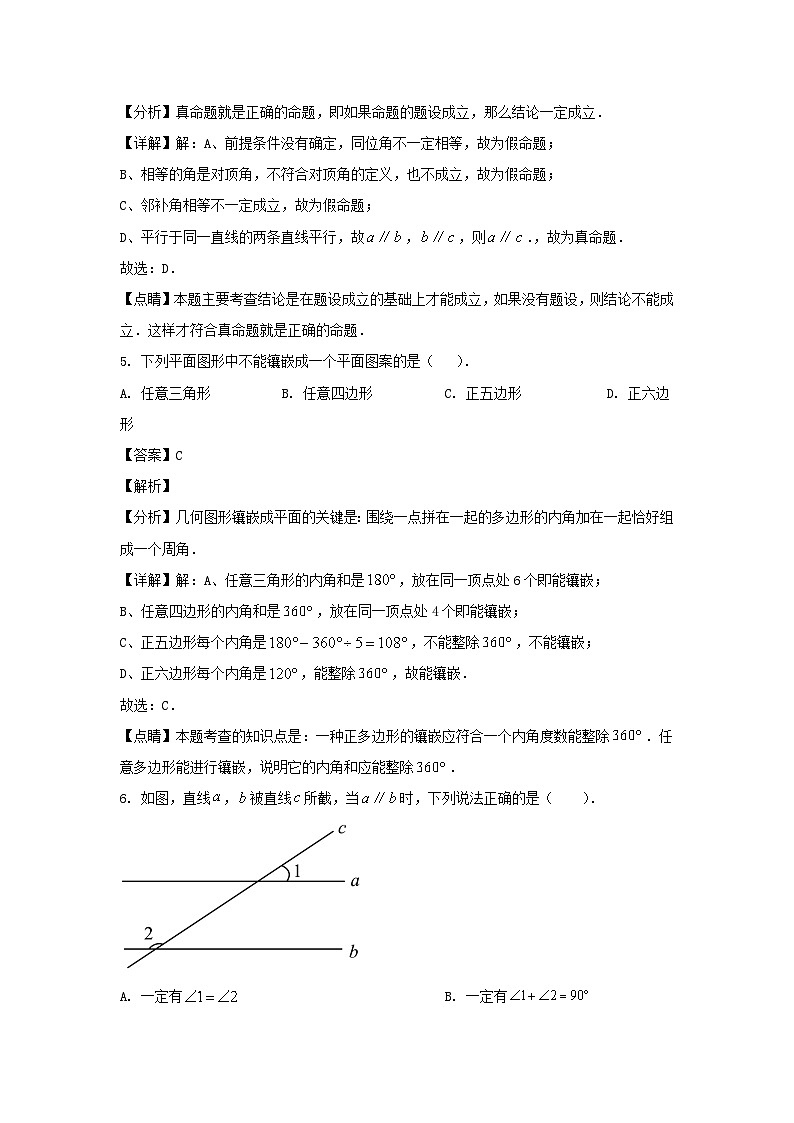 2022-2023学年安徽合肥肥东县七年级下册数学6月月考试卷及答案第3页