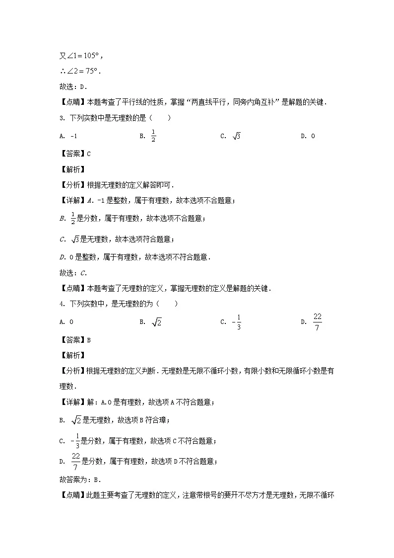 2022-2023学年安徽合肥庐江县七年级下册数学第一次月考试卷及答案第2页