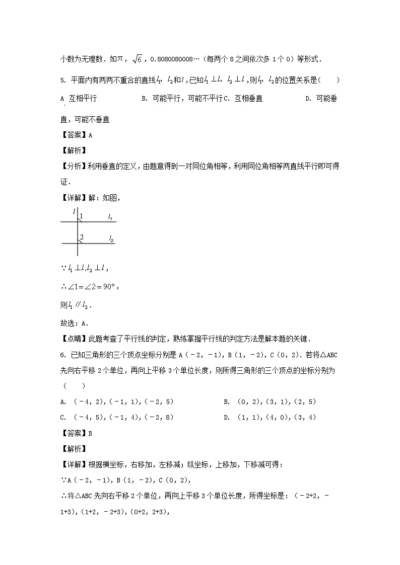2022-2023学年安徽合肥庐江县七年级下册数学第一次月考试卷及答案第3页