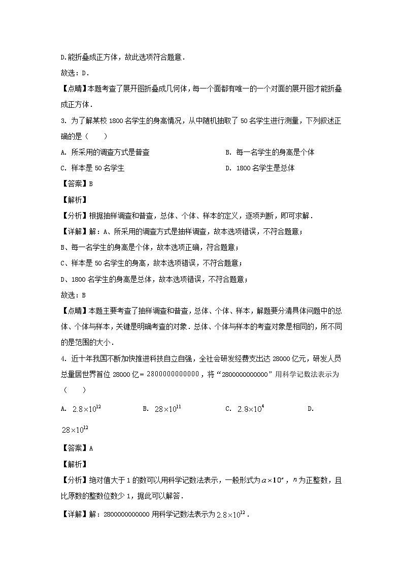 2022-2023学年安徽合肥蜀山区七年级上册数学期末试卷及答案第2页