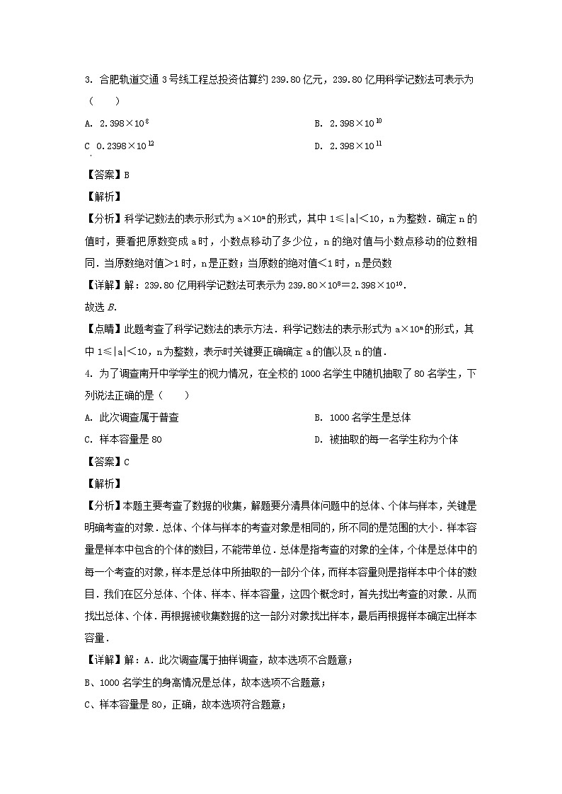 2022-2023学年安徽合肥蜀山区七年级上册数学期末试卷及答案沪科版第2页
