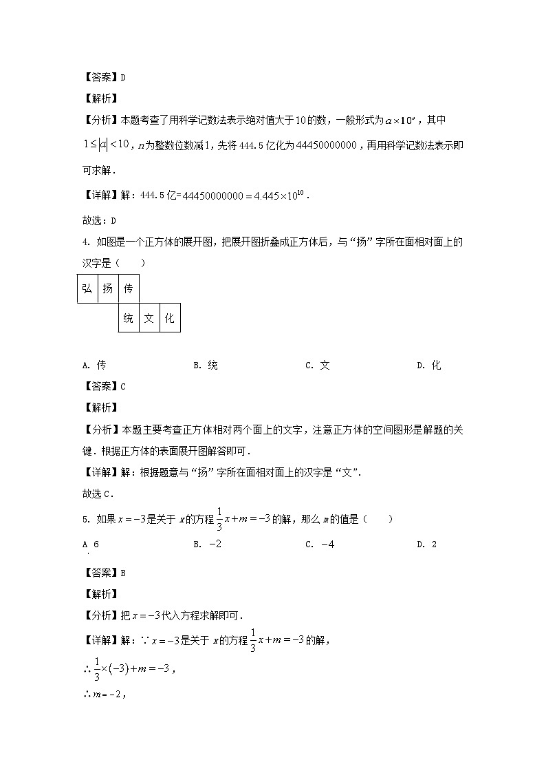 2023-2024学年安徽合肥庐江县七年级上册数学期末试卷及答案第2页