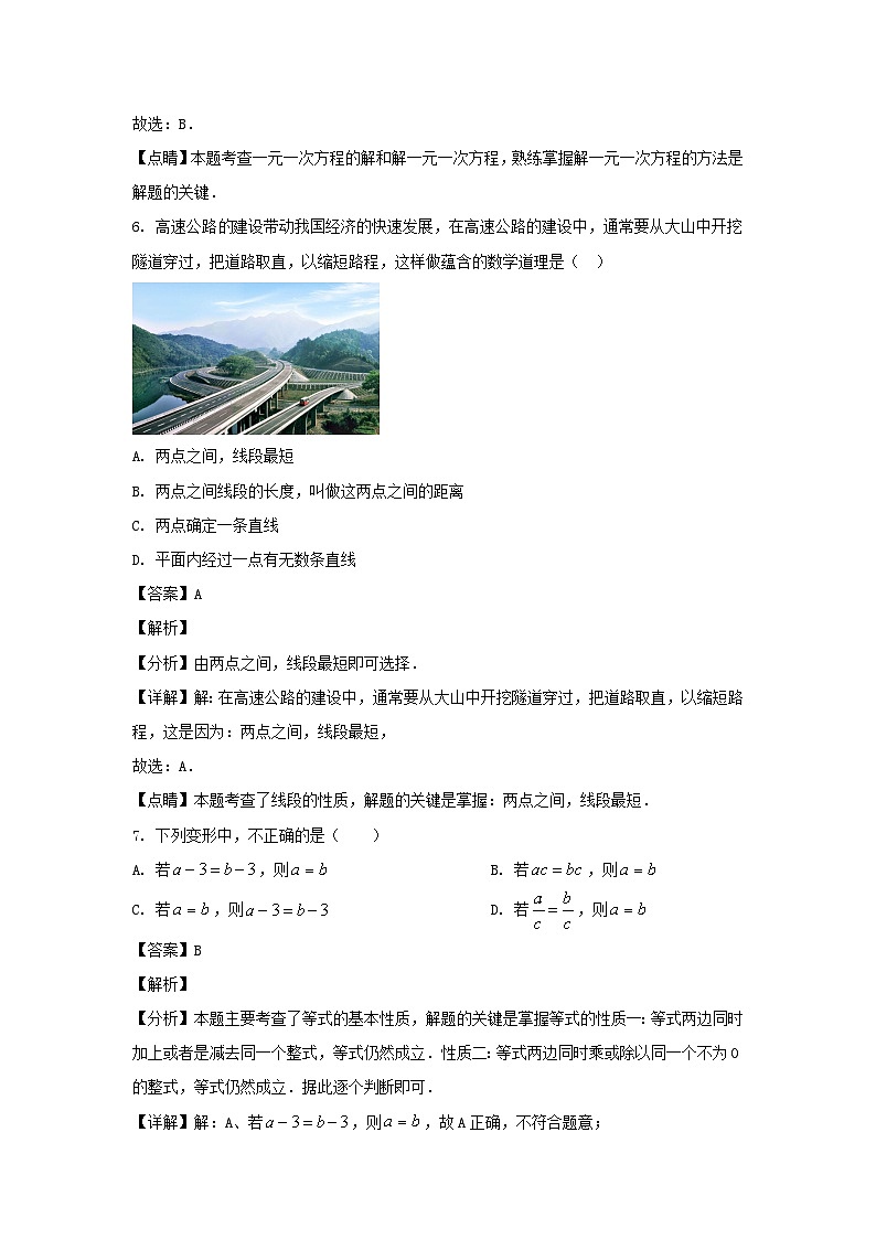 2023-2024学年安徽合肥庐江县七年级上册数学期末试卷及答案第3页