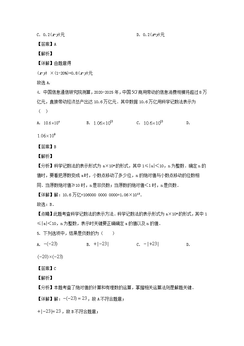 2023-2024学年安徽合肥庐江县七年级上册数学期中试卷及答案第2页