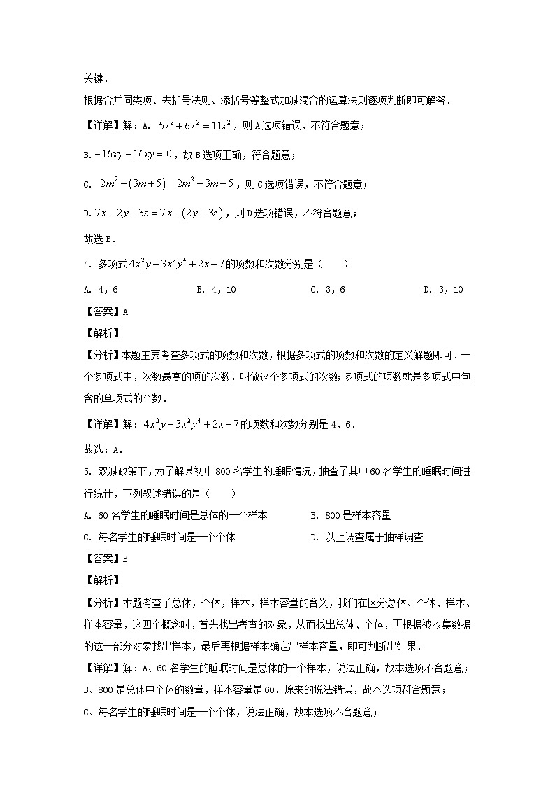 2023-2024学年安徽合肥庐阳区七年级上册数学期末试卷及答案第2页