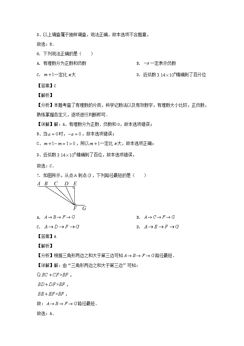 2023-2024学年安徽合肥庐阳区七年级上册数学期末试卷及答案第3页