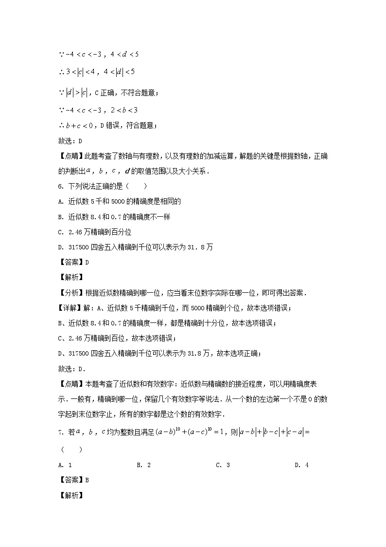 2023-2024学年安徽合肥七年级上册数学第一次月考试卷及答案第3页