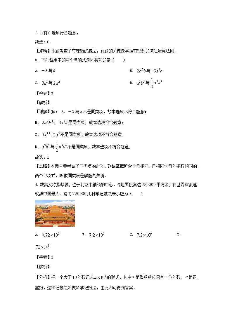 2023-2024学年安徽合肥七年级上册数学期末试卷及答案第2页