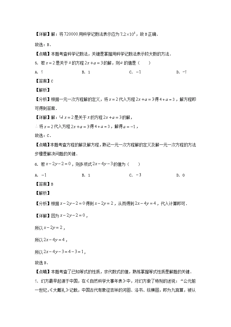 2023-2024学年安徽合肥七年级上册数学期末试卷及答案第3页