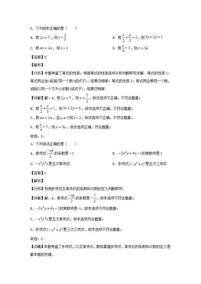 2023-2024学年安徽合肥七年级上册数学月考试卷及答案第2页
