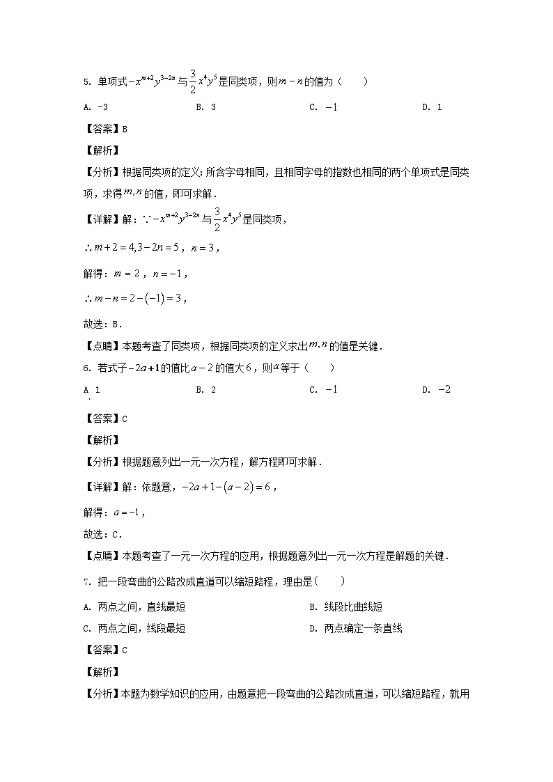 2023-2024学年安徽合肥七年级上册数学月考试卷及答案第3页