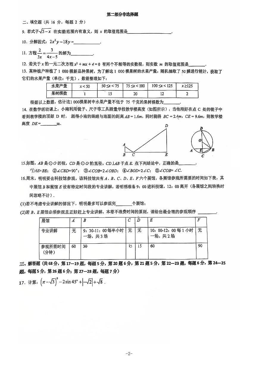 2025北京理工大附中初三下3月月考数学试卷第2页