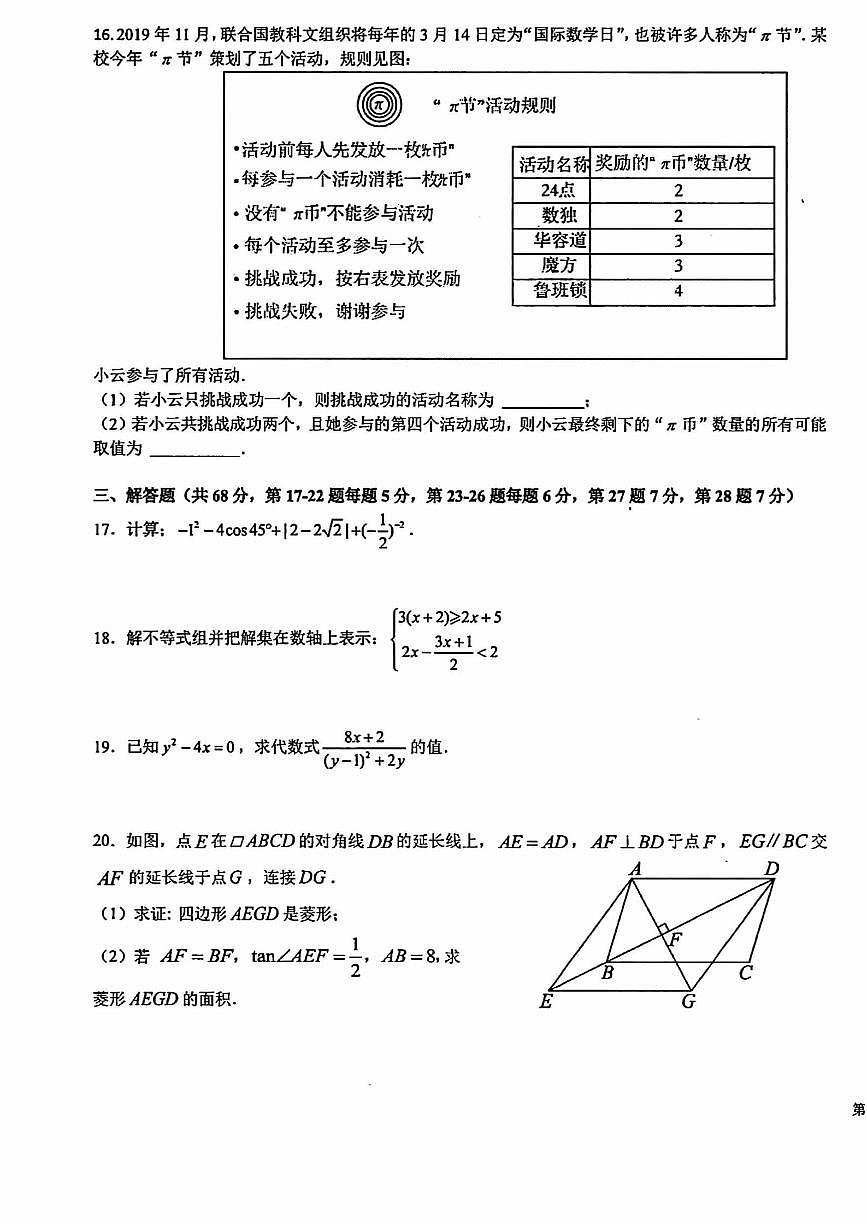 2025北京十一学校初三下3月月考数学（教师版）试卷第3页