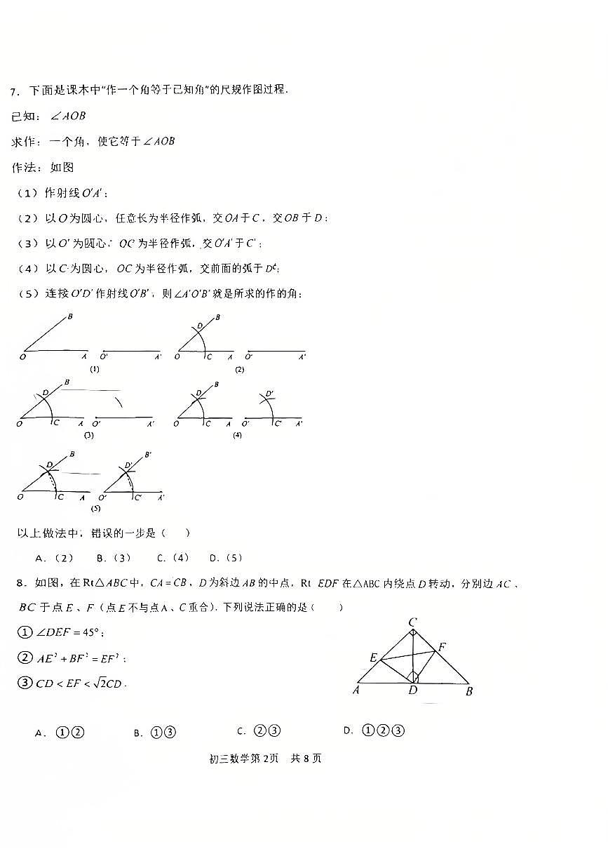 2025北京五十五中初三下3月月考数学试卷第2页