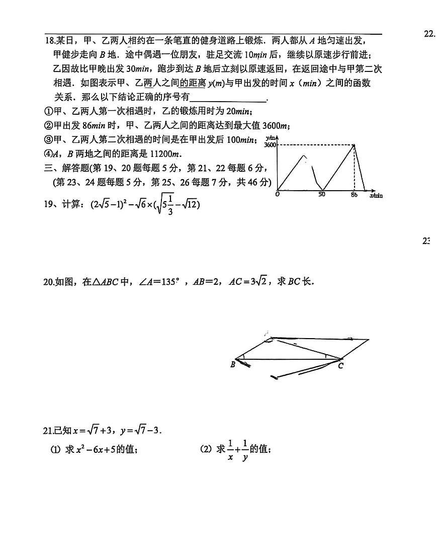 2025北京十一学校初二下3月月考数学试卷第3页