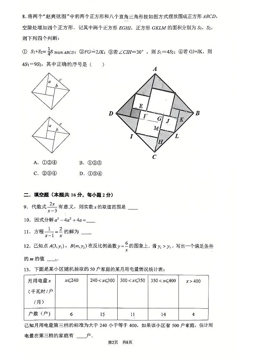 2025北京清华附中初三下3月月考数学试卷第2页