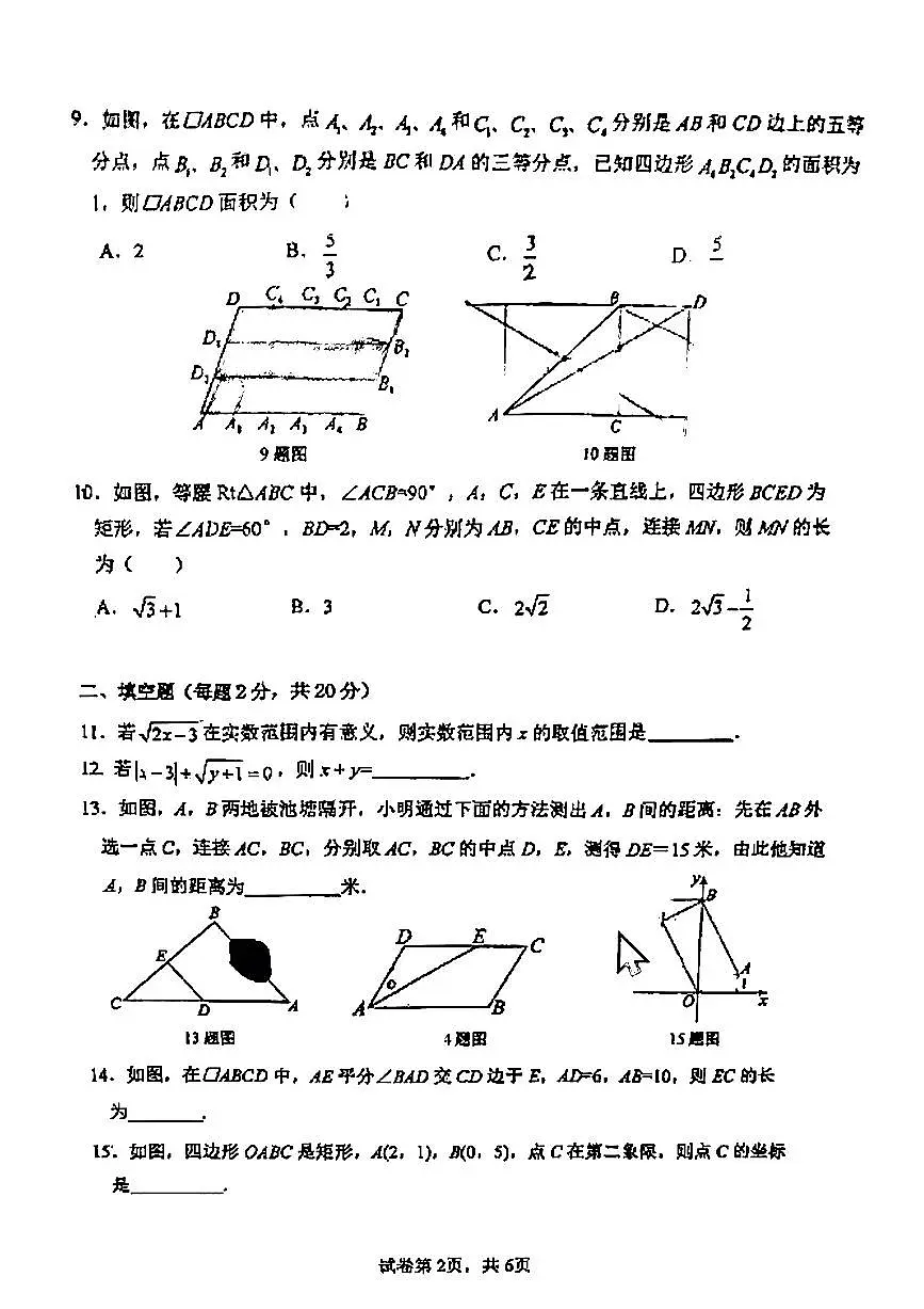 2025北京十二中初二下3月月考数学试卷第2页