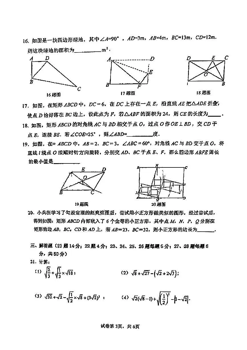 2025北京十二中初二下3月月考数学试卷第3页