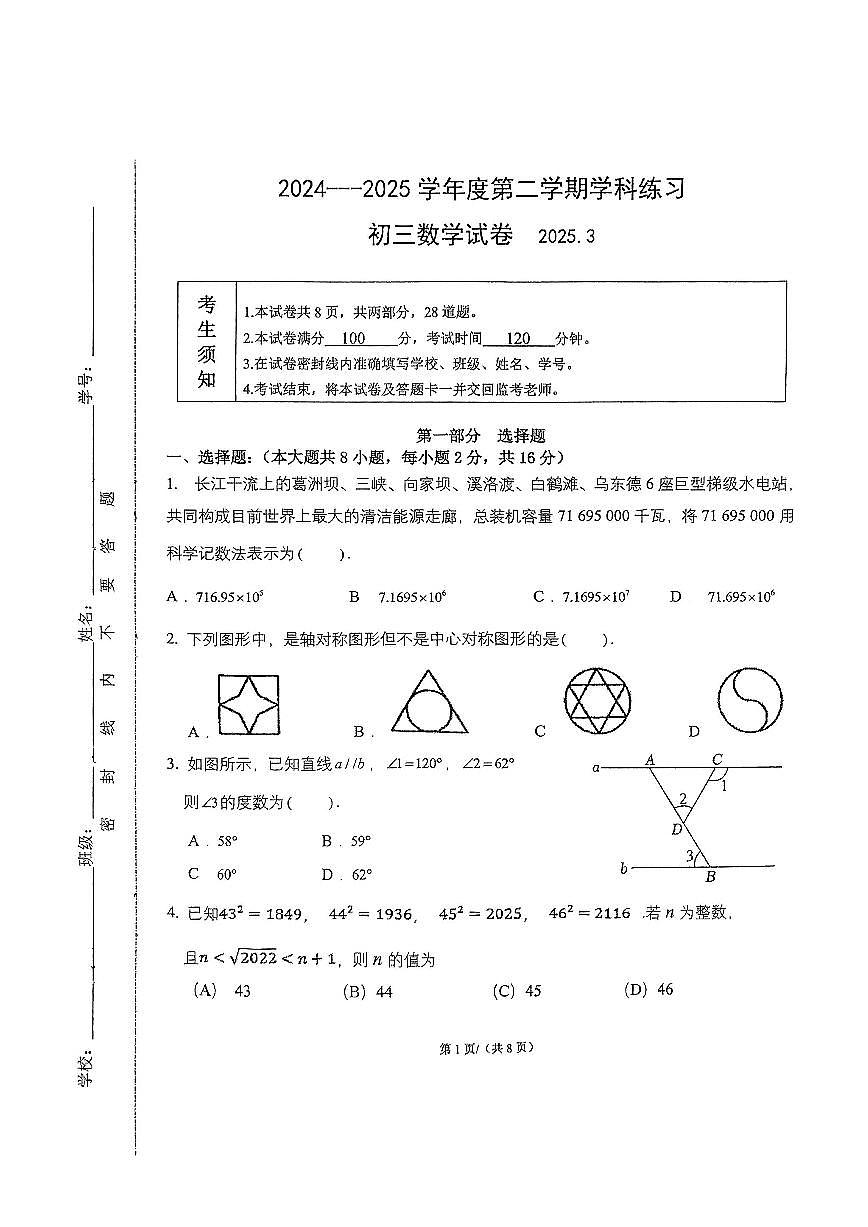 2025北京十三中分校初三下3月月考数学试卷第1页
