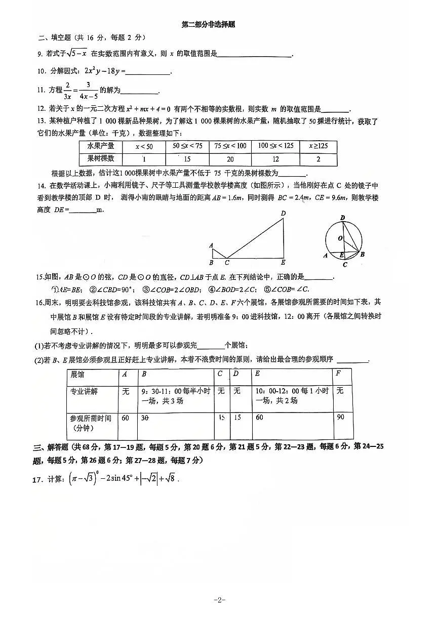 2025北京理工大附中初三下3月月考数学试卷第2页