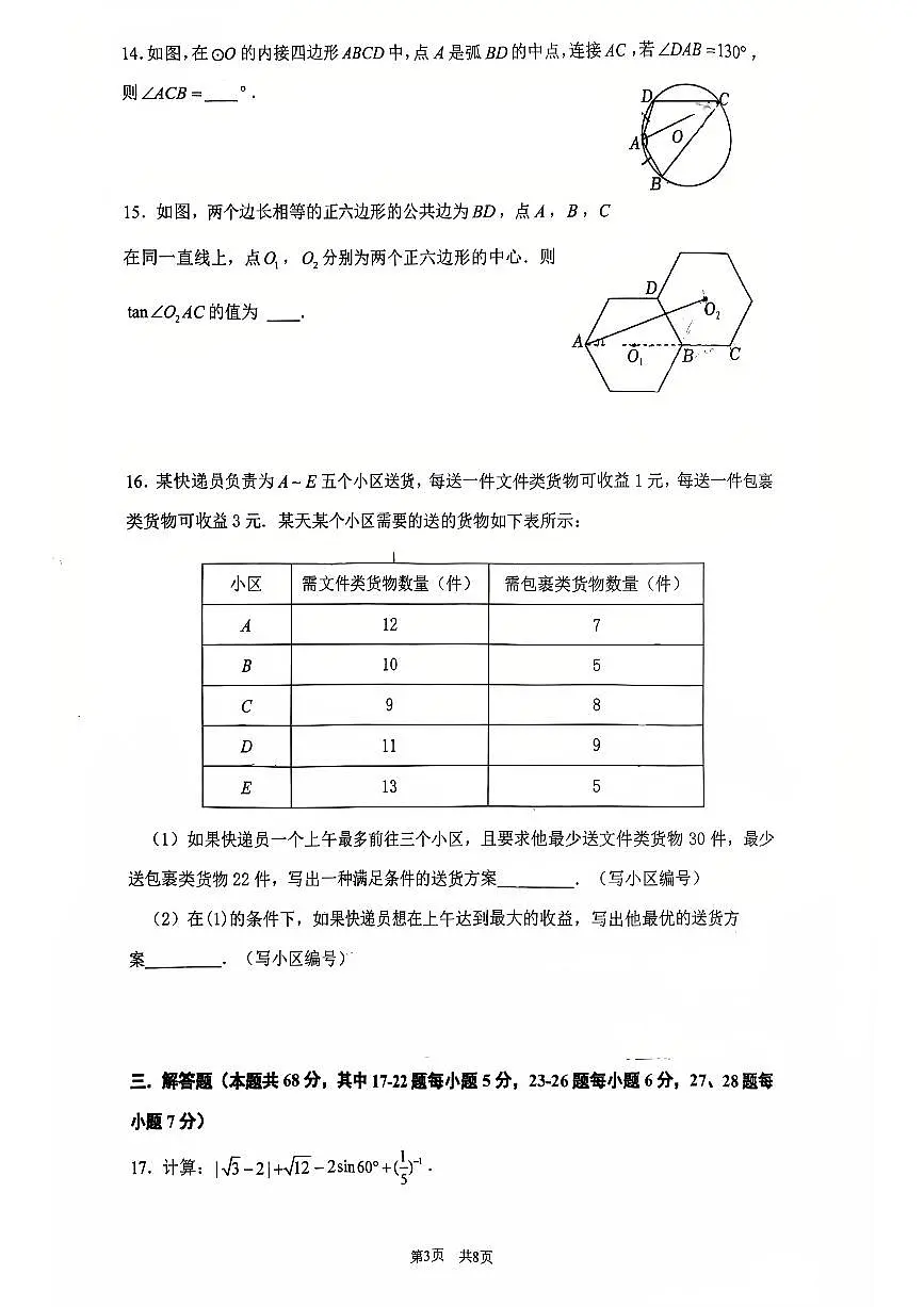 2025北京清华附中初三（下）3月月考数学试卷第3页