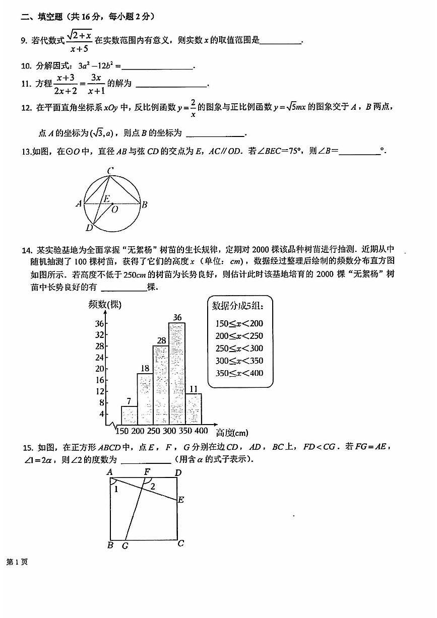 2025北京十一学校初三（下）3月月考数学试卷（教师版）第2页