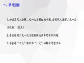 2023-2024學(xué)年度廣饒縣樂安中學(xué)七年級(jí)下冊(cè)數(shù)學(xué)講學(xué)案課件---8.2 消元—解二元一次方程組 第1課時(shí)