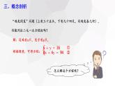 2023-2024學(xué)年度廣饒縣樂安中學(xué)七年級(jí)下冊(cè)數(shù)學(xué)講學(xué)案課件---8.2 消元—解二元一次方程組 第1課時(shí)
