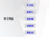 2023-2024學(xué)年度廣饒縣樂安中學(xué)七年級(jí)下冊(cè)數(shù)學(xué)講學(xué)案課件---8.2 消元—解二元一次方程組 第3課時(shí)