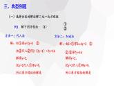 2023-2024學(xué)年度廣饒縣樂安中學(xué)七年級(jí)下冊(cè)數(shù)學(xué)講學(xué)案課件---8.2 消元—解二元一次方程組 第3課時(shí)