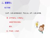 2023-2024學年度廣饒縣樂安中學七年級下冊數(shù)學講學案課件---8.4 三元一次方程組的解法 第1課時
