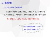 2023-2024學年度廣饒縣樂安中學七年級下冊數(shù)學講學案課件---8.4 三元一次方程組的解法 第1課時