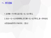2023-2024學年度廣饒縣樂安中學七年級下冊數(shù)學講學案課件---9.2 一元一次不等式 第1課時