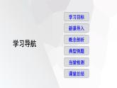 2023-2024學年度廣饒縣樂安中學七年級下冊數(shù)學講學案課件---9.3 一元一次不等式組