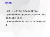 2023-2024學年度廣饒縣樂安中學七年級下冊數(shù)學講學案課件---9.3 一元一次不等式組