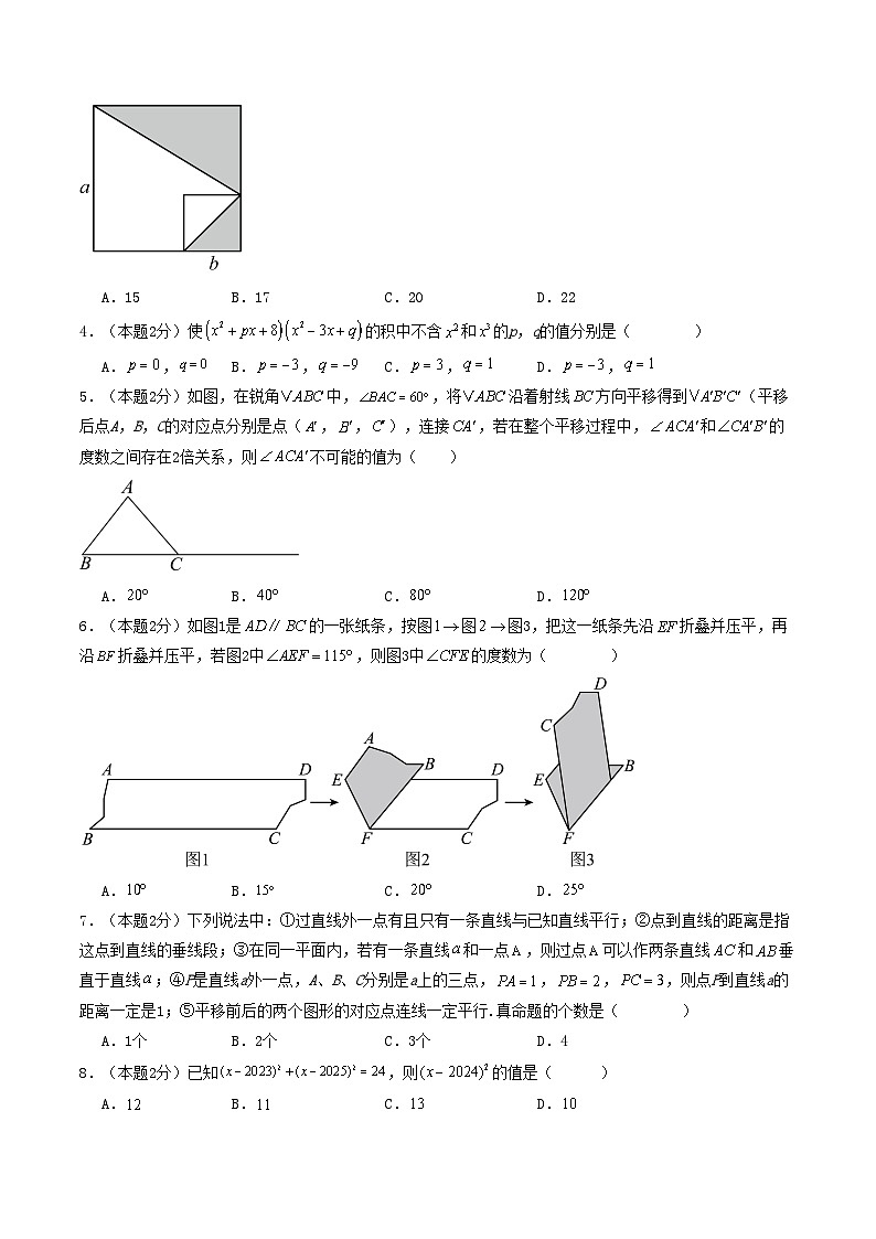2024-2025学年苏科版（2024）第二学期七年级数学期中复习卷（02）（含答案）第2页