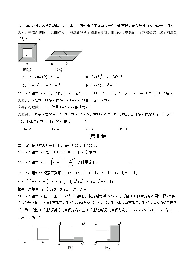 2024-2025学年苏科版（2024）第二学期七年级数学期中复习卷（02）（含答案）第3页