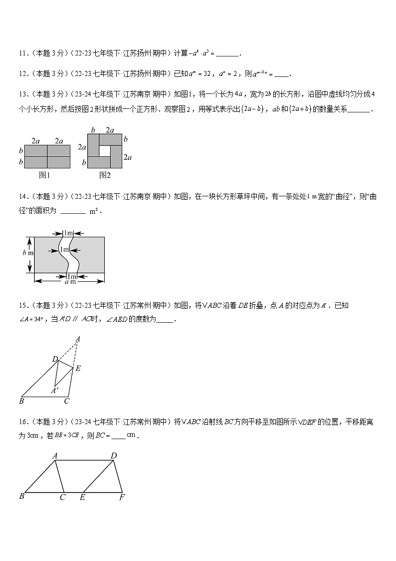 2024-2025学年苏科版（2024）第二学期七年级数学期中复习卷（03）（含答案）第3页