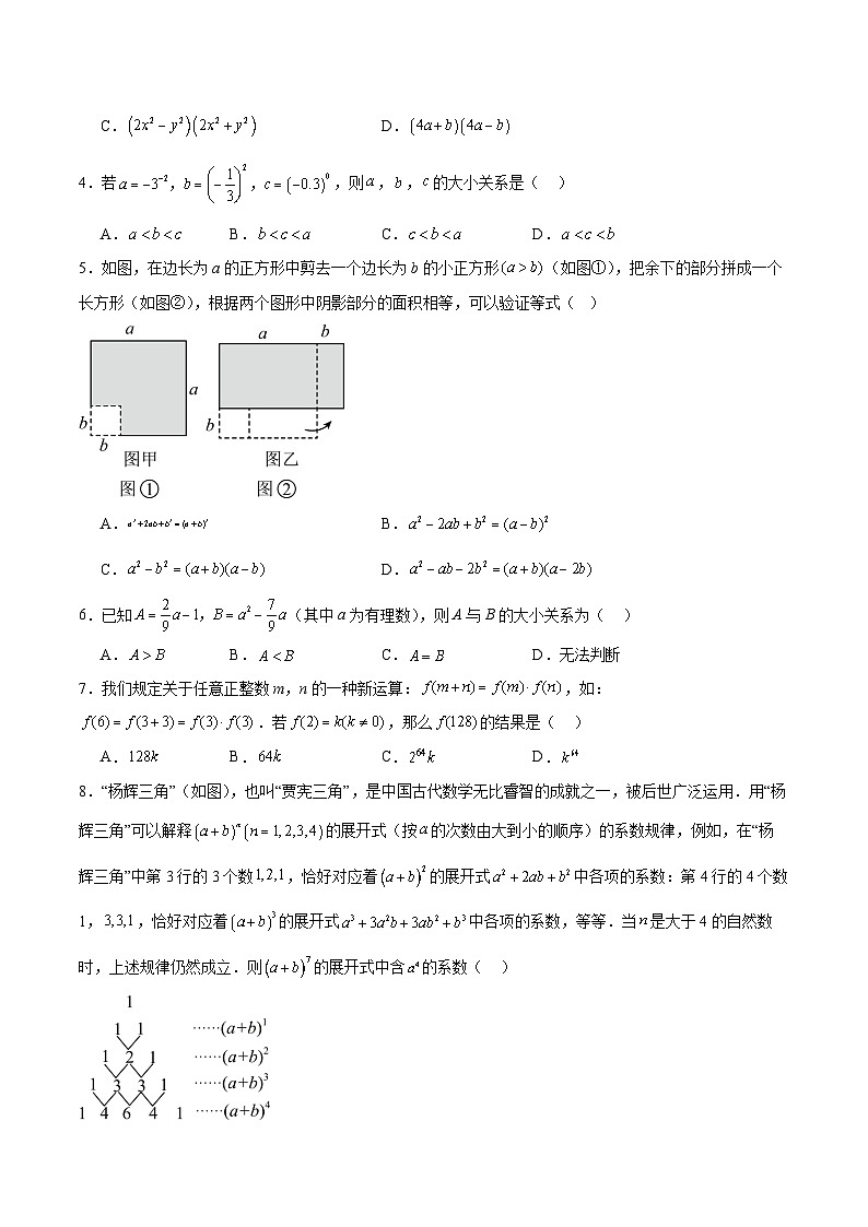 2024-2025学年苏科版（2024）第二学期七年级数学期中复习卷（09）（含答案）第2页
